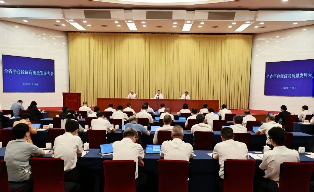 劉捷在全省平臺經(jīng)濟(jì)高質(zhì)量發(fā)展大會上強(qiáng)調(diào)　持續(xù)擦亮平臺經(jīng)濟(jì)“金名片” 加快推動平臺經(jīng)濟(jì)高質(zhì)量發(fā)展強(qiáng)省建設(shè)